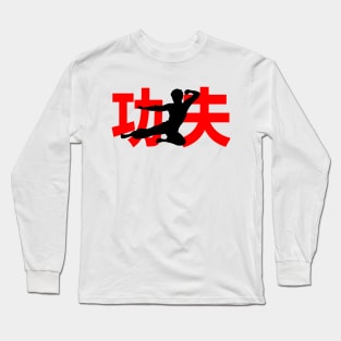 Kung Fu - martial arts style fly kick logo Long Sleeve T-Shirt